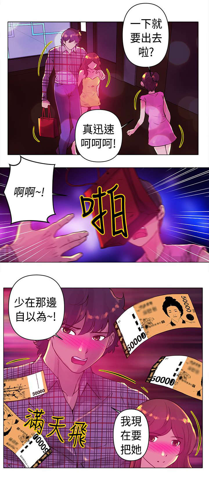 棒球新星漫画,第12章：带走3图