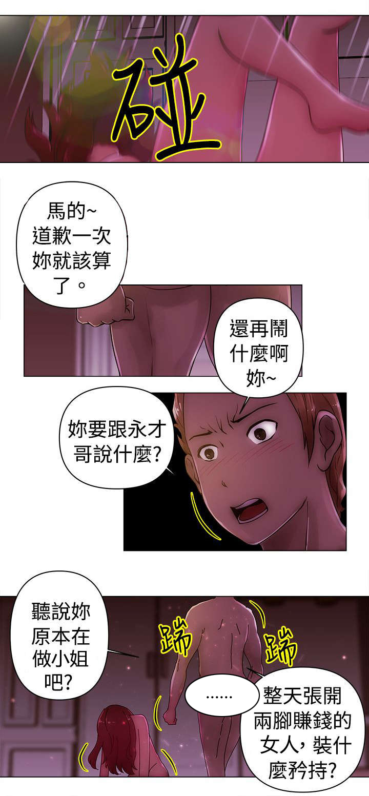 棒球新星漫画,第22章：人渣2图