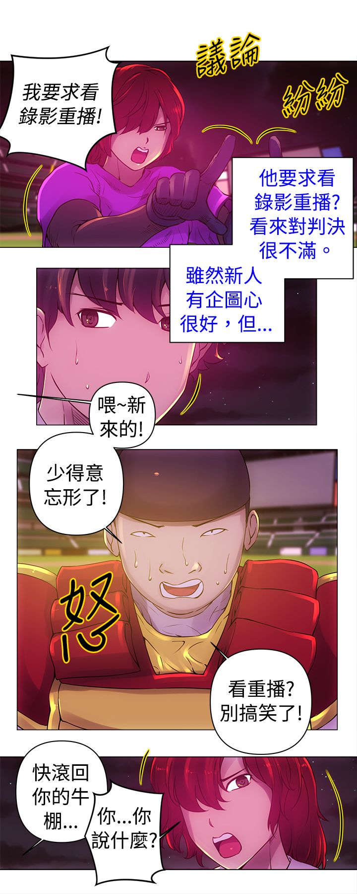 棒球新手教程漫画,第11章：胜利4图