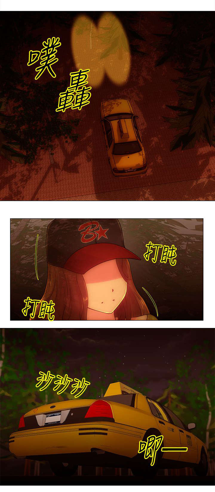 棒球演员漫画,第35章：妍曦2图