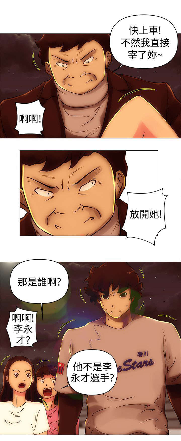 棒球大明星漫画,第40章：抓住2图