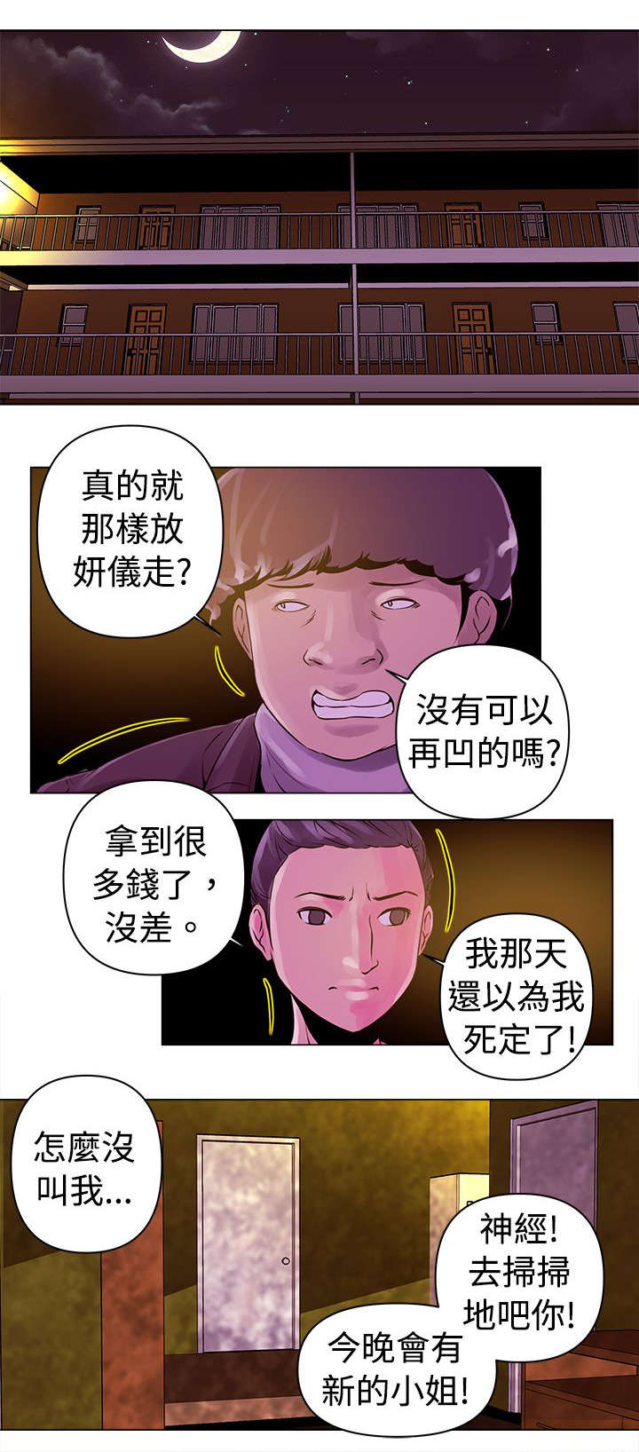 棒球新星值得换吗漫画,第12章：带走2图
