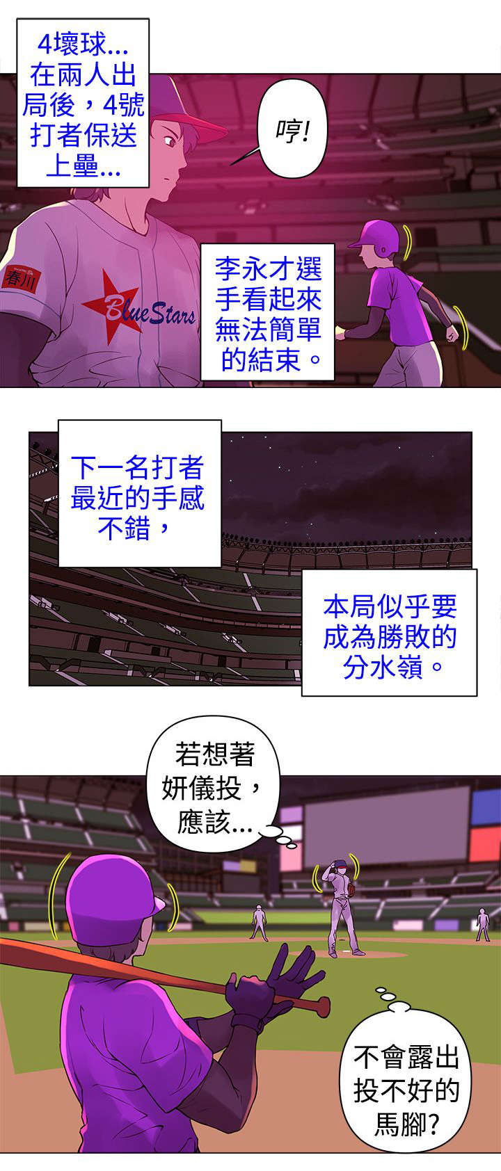 棒球新手教程漫画,第8章：对手3图