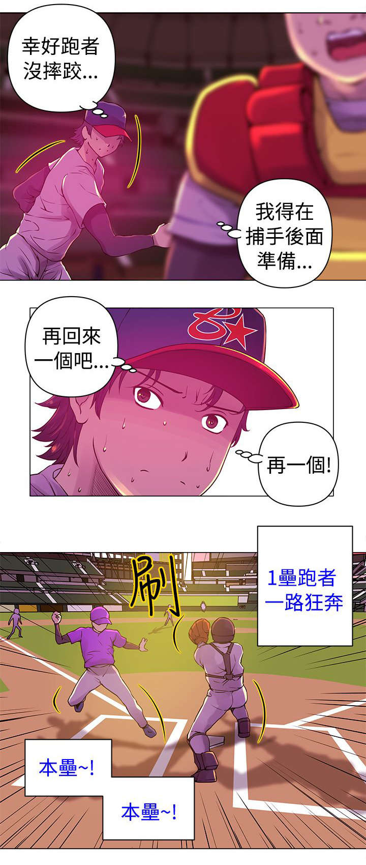 棒球新星漫画,第10章：全垒打3图