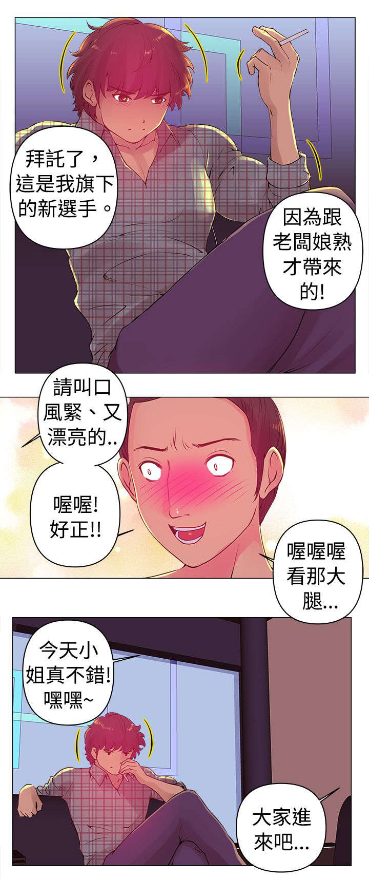 棒球新手教程漫画,第2章：遇见2图