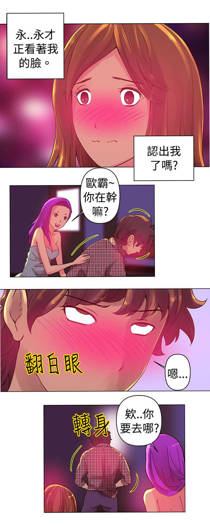 棒球新星打怪视频漫画,第3章：陪酒4图