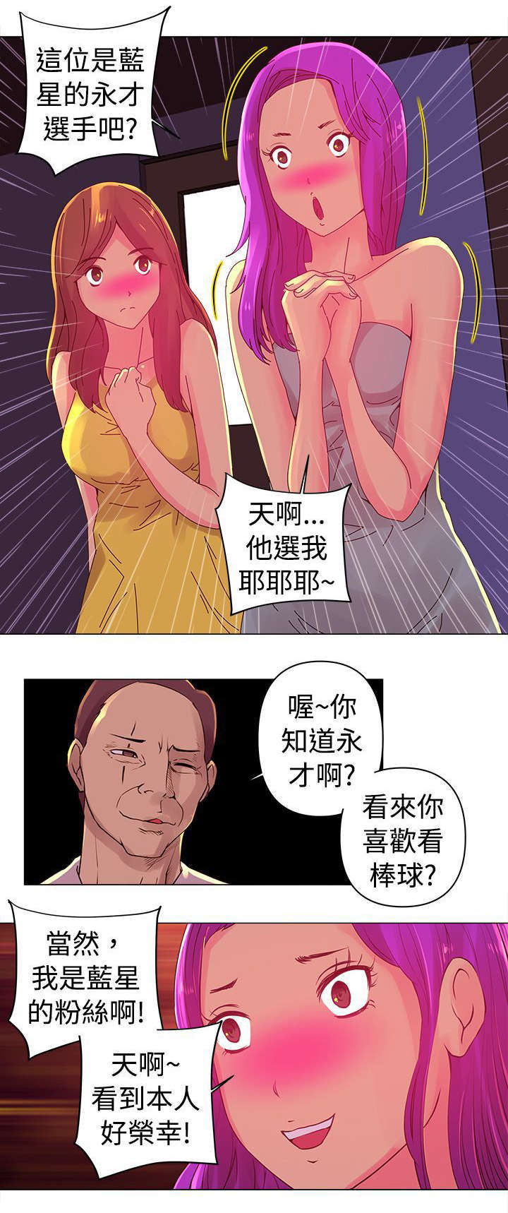 棒球新星佣兵获取方法漫画,第2章：遇见3图