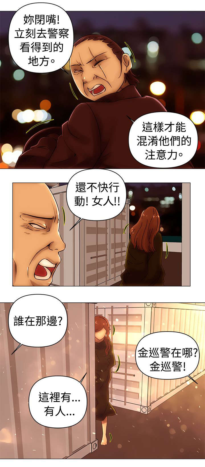 棒球服女外套怎么搭配漫画,第49章：对峙3图