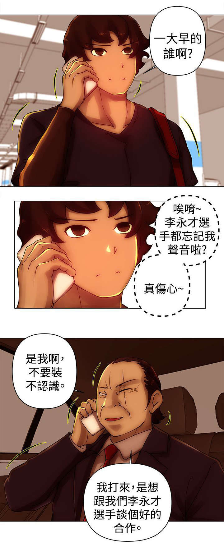 棒球新星值得换吗漫画,第36章：抓捕2图