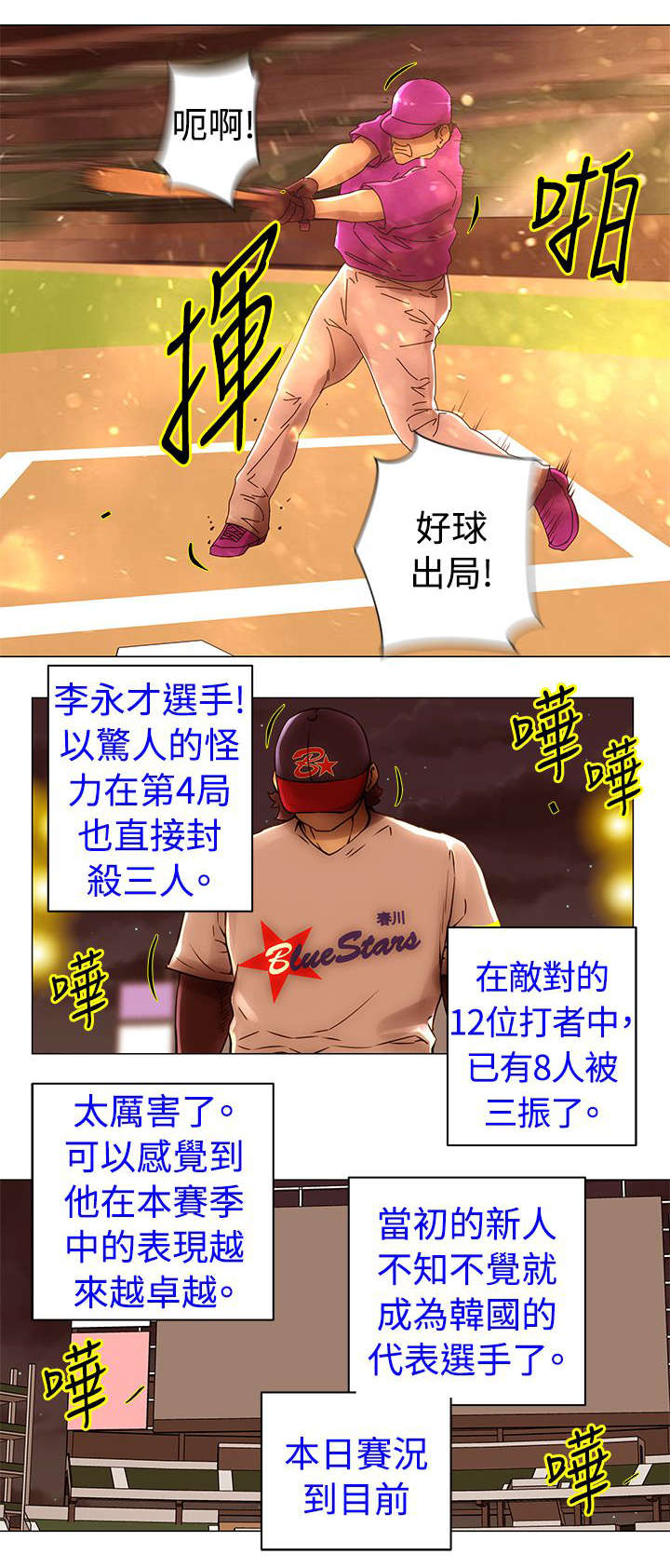 棒球新星哪里出漫画,第46章：潜入1图