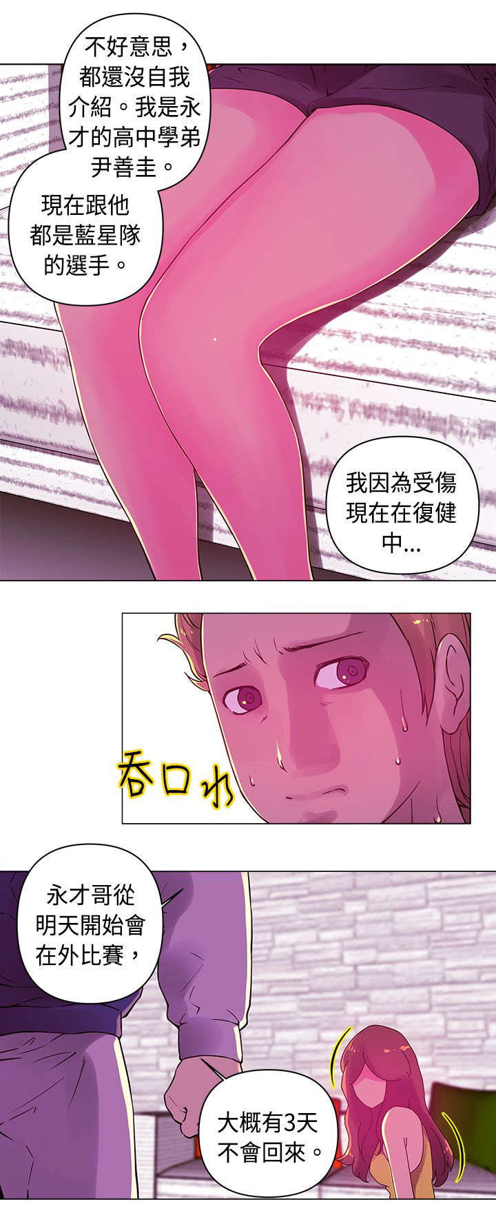 棒球新星值得换吗漫画,第17章：噩梦4图