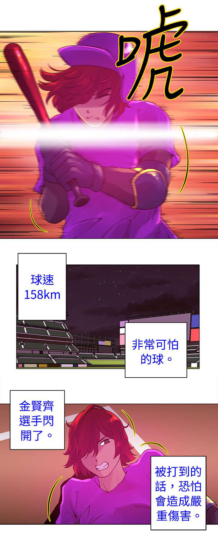 棒球新星漫画,第9章：快速球2图