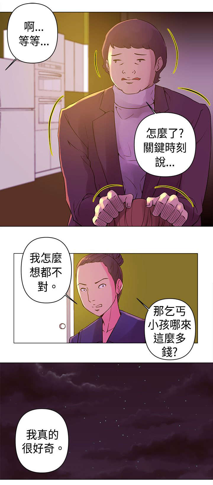 棒球新星漫画,第9章：快速球4图