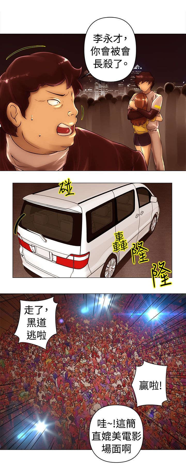 棒球新手教程漫画,第41章：救出2图