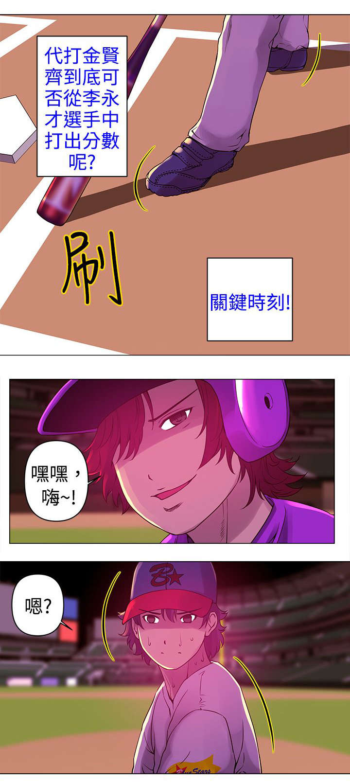 棒球新手教程漫画,第8章：对手2图