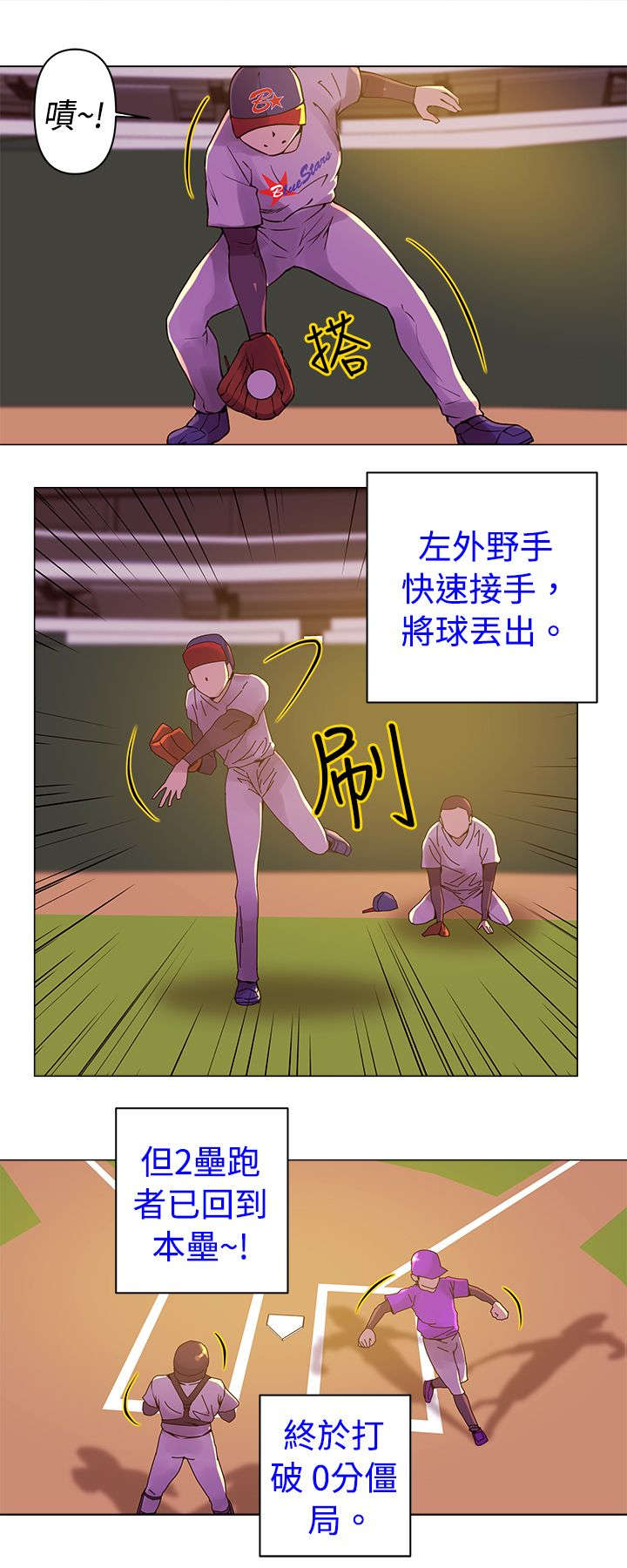 棒球新星漫画,第10章：全垒打2图