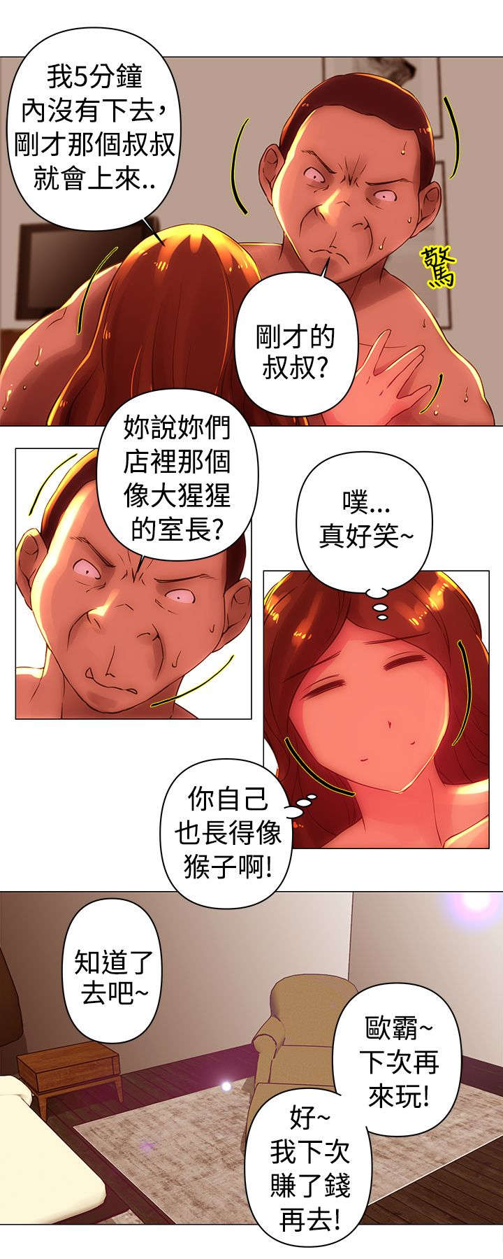 棒球新手教程漫画,第35章：妍曦4图