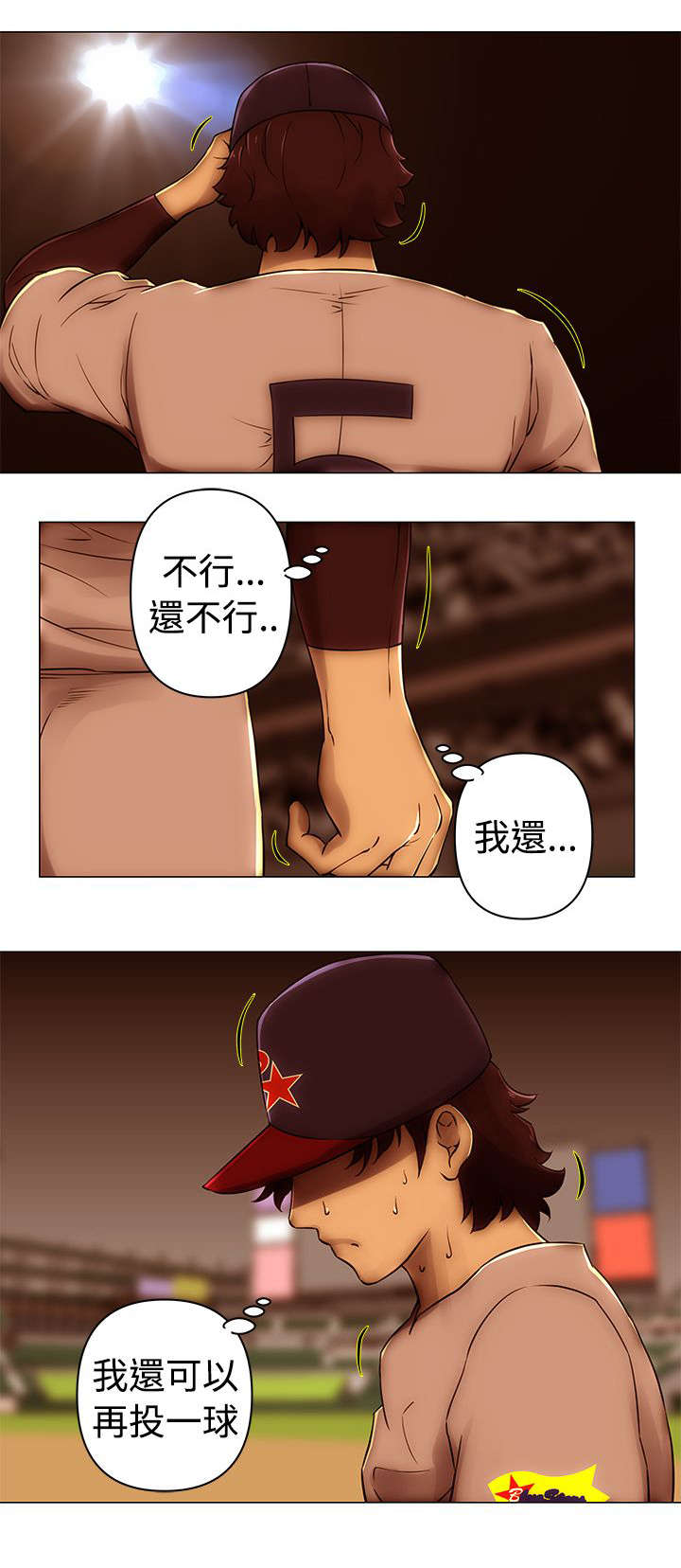 棒球新星有必要升星吗漫画,第49章：对峙3图