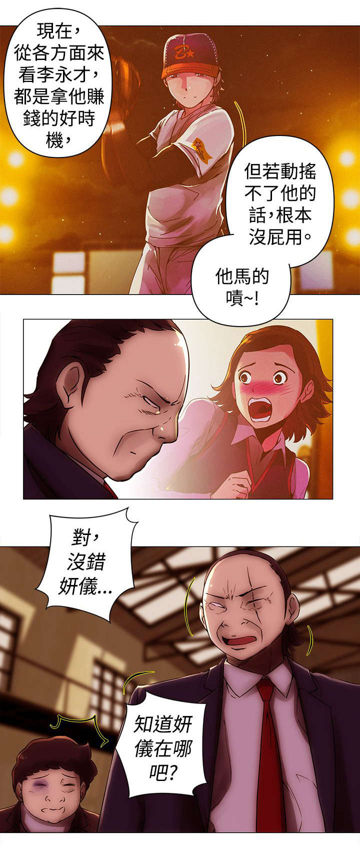 棒球新星漫画,第36章：抓捕3图