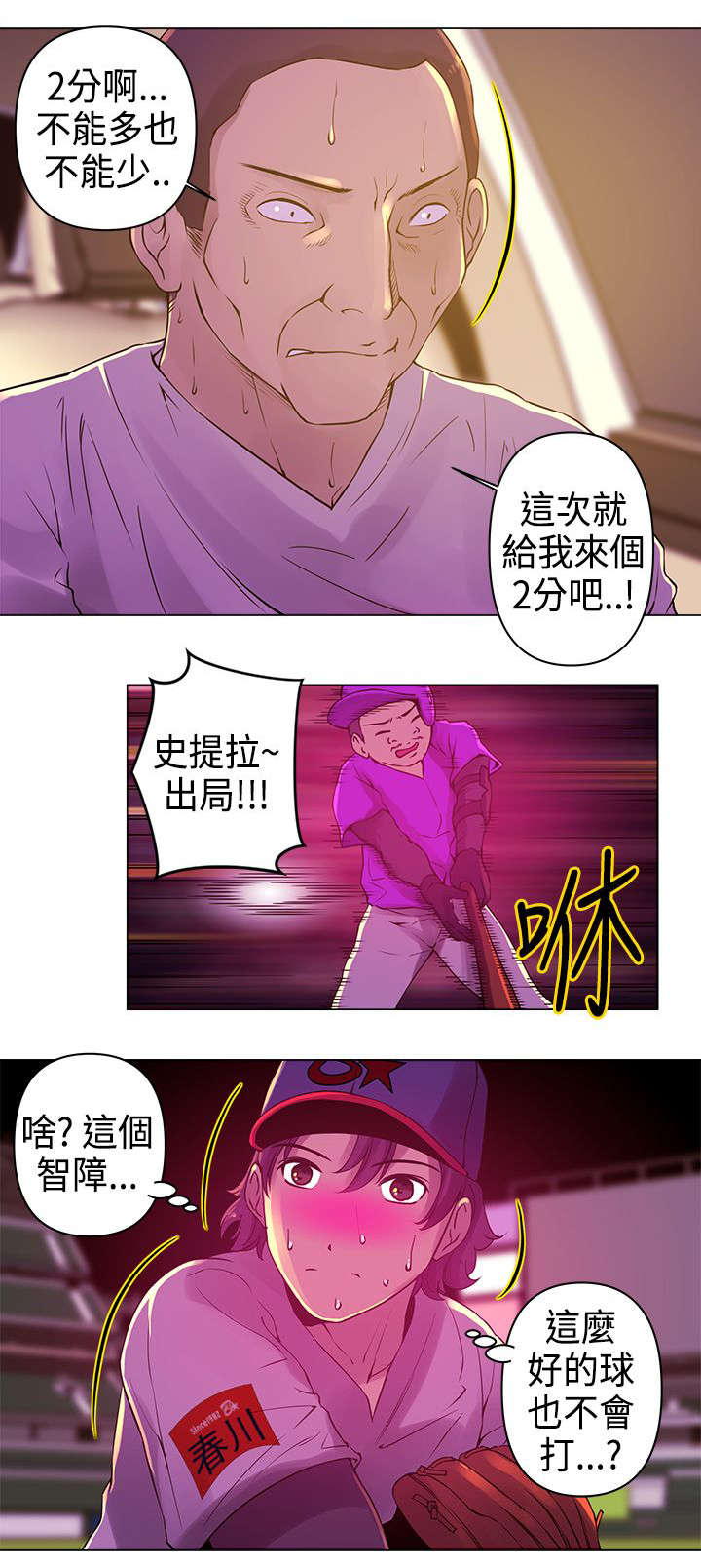 棒球新星漫画,第8章：对手5图