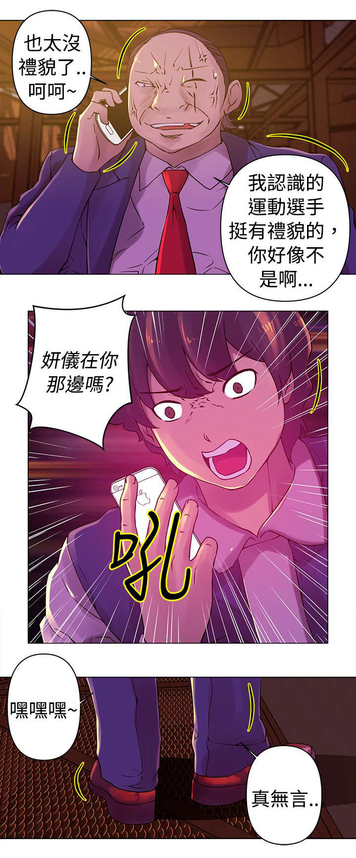 棒球新星漫画,第24章：胁迫2图