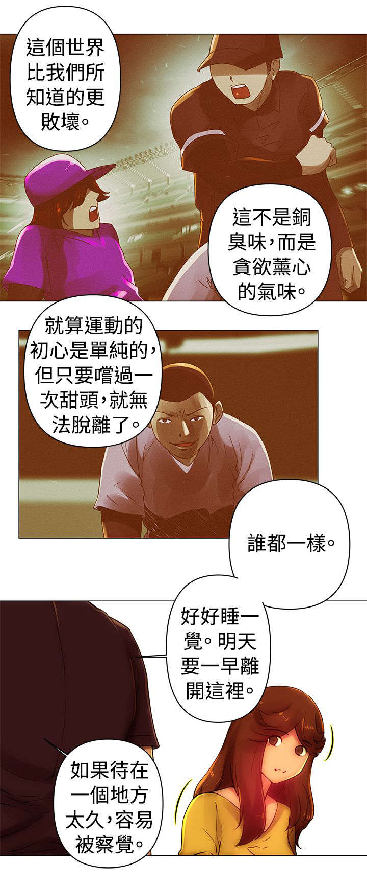 棒球新星漫画,第38章：抢钱4图