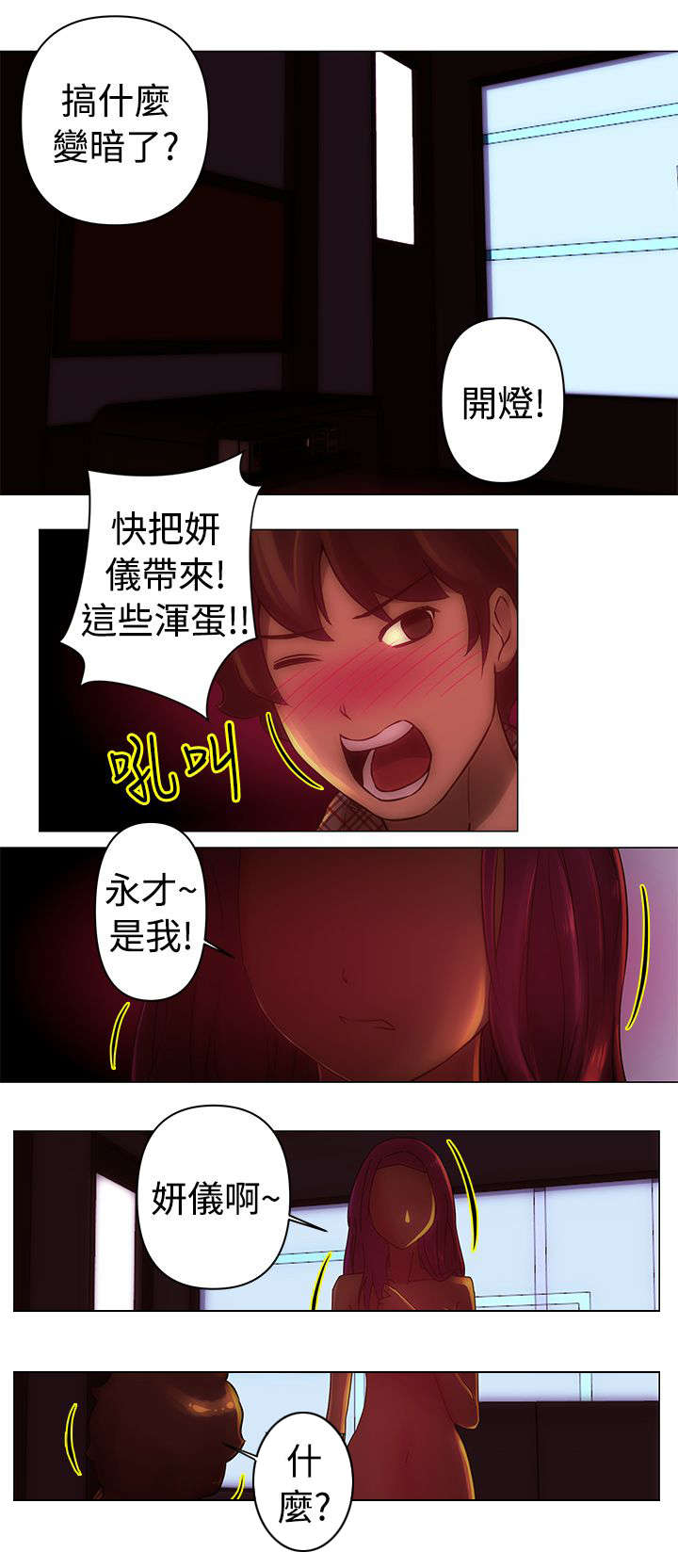 棒球新星漫画,第31章：找事2图