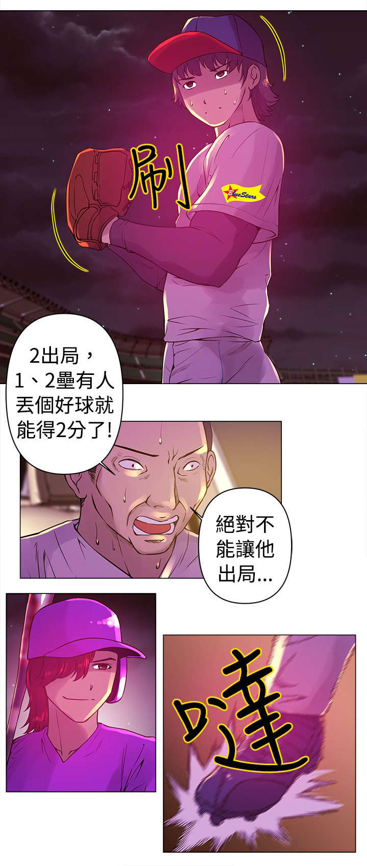 棒球新星漫画,第9章：快速球5图