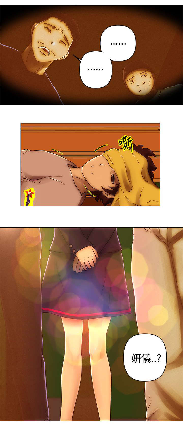 棒球新星与其他佣兵的对比漫画,第51章：完结2图