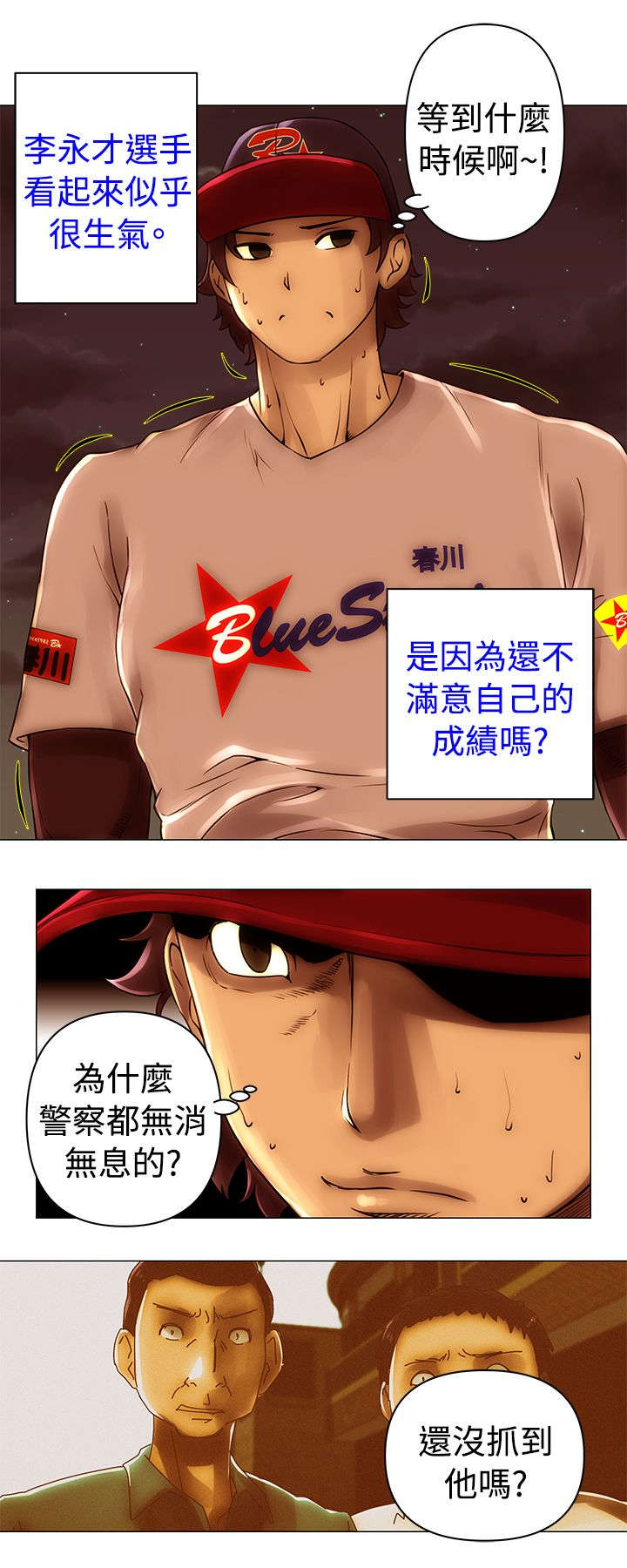 棒球新星哪里出漫画,第46章：潜入3图