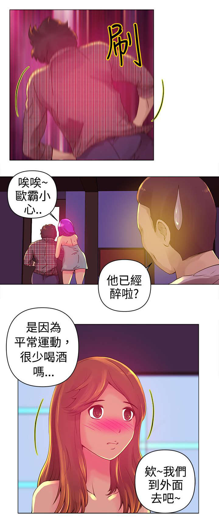 棒球新星打怪视频漫画,第3章：陪酒5图