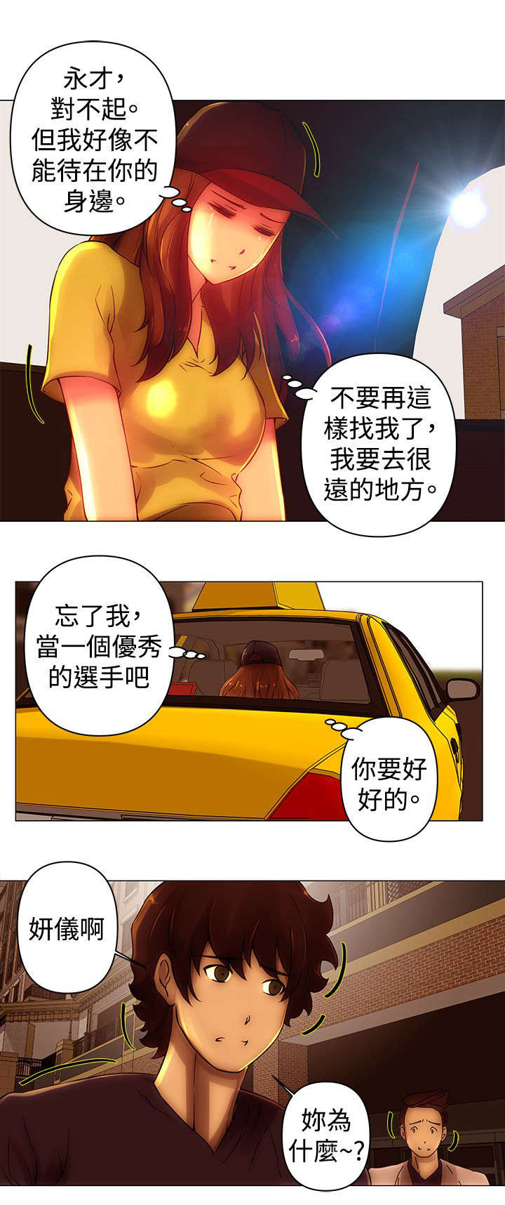 棒球新星漫画,第43章：离开1图