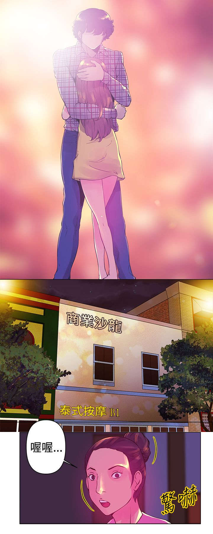 棒球新星漫画,第12章：带走2图