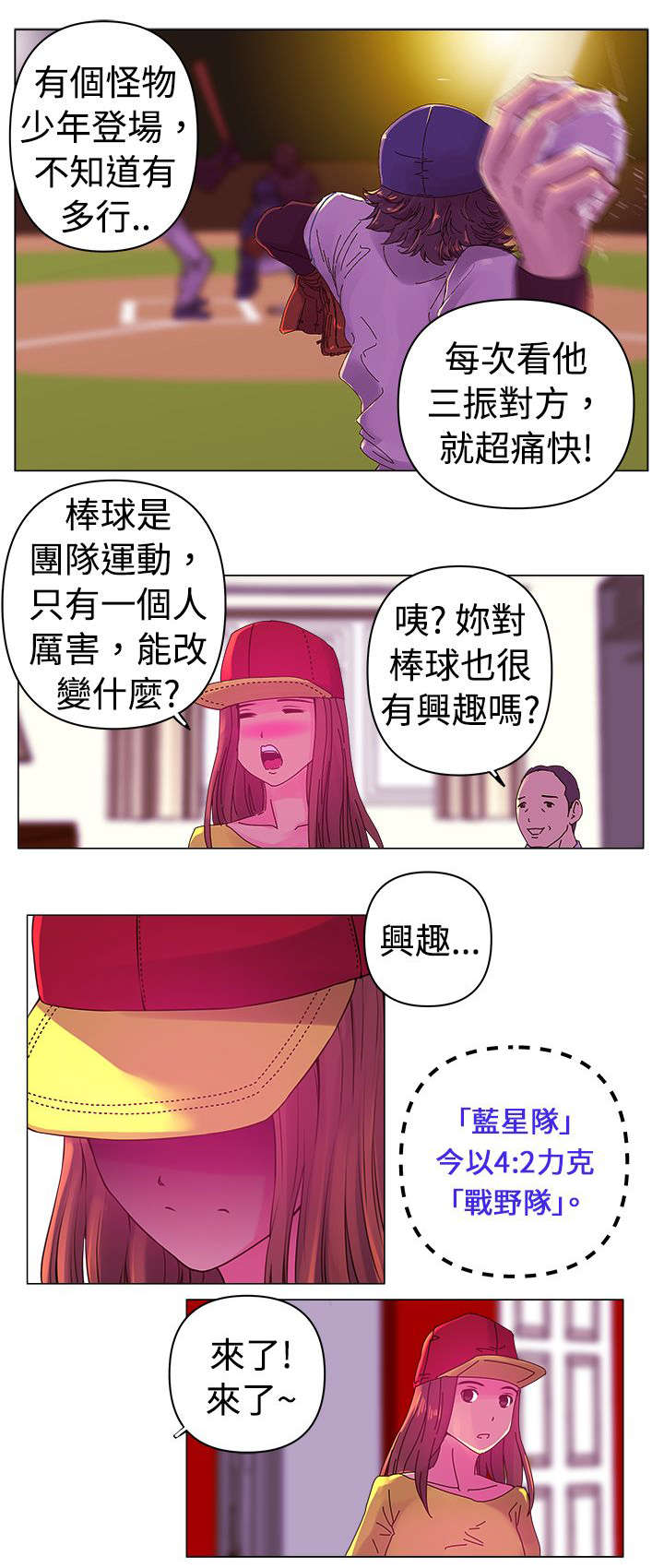 棒球新星漫画,第1章：改变4图