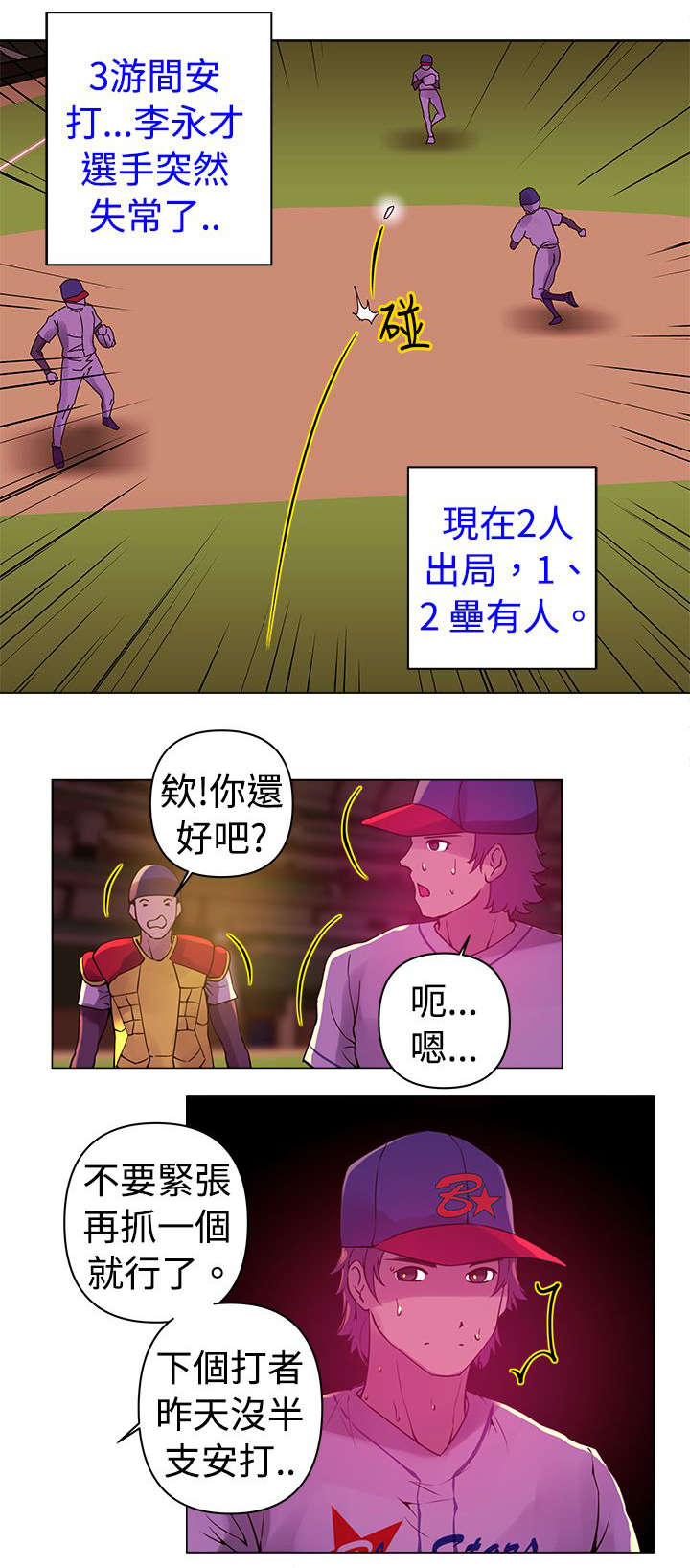 棒球新手教程漫画,第8章：对手5图