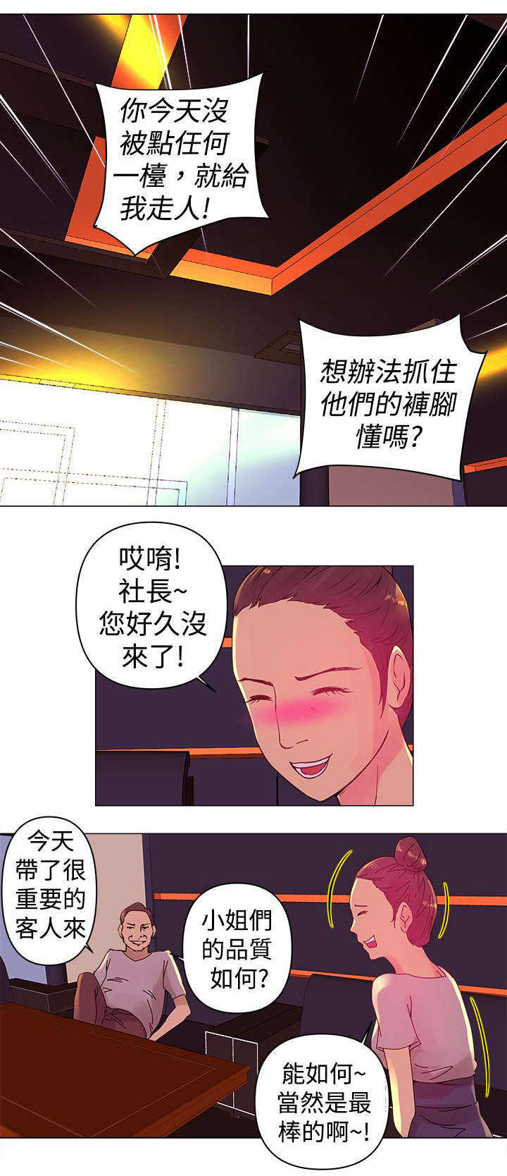 棒球新手教程漫画,第2章：遇见1图