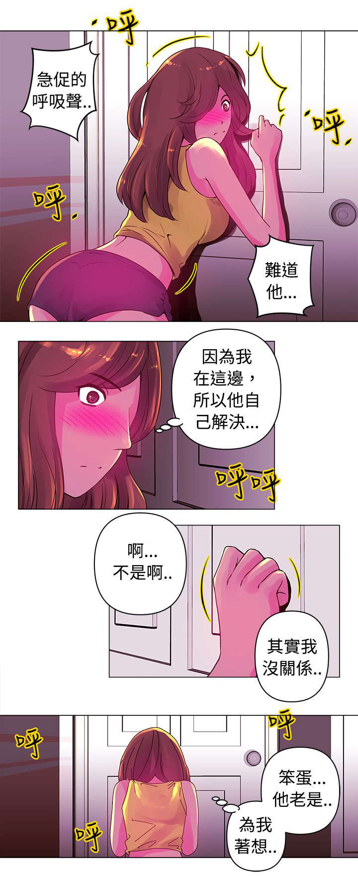棒球新星漫画,第13章：迷恋3图