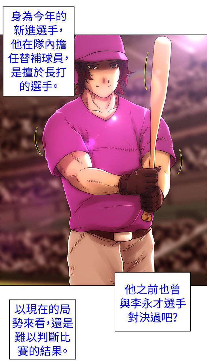 棒球新星漫画,第47章：危机3图