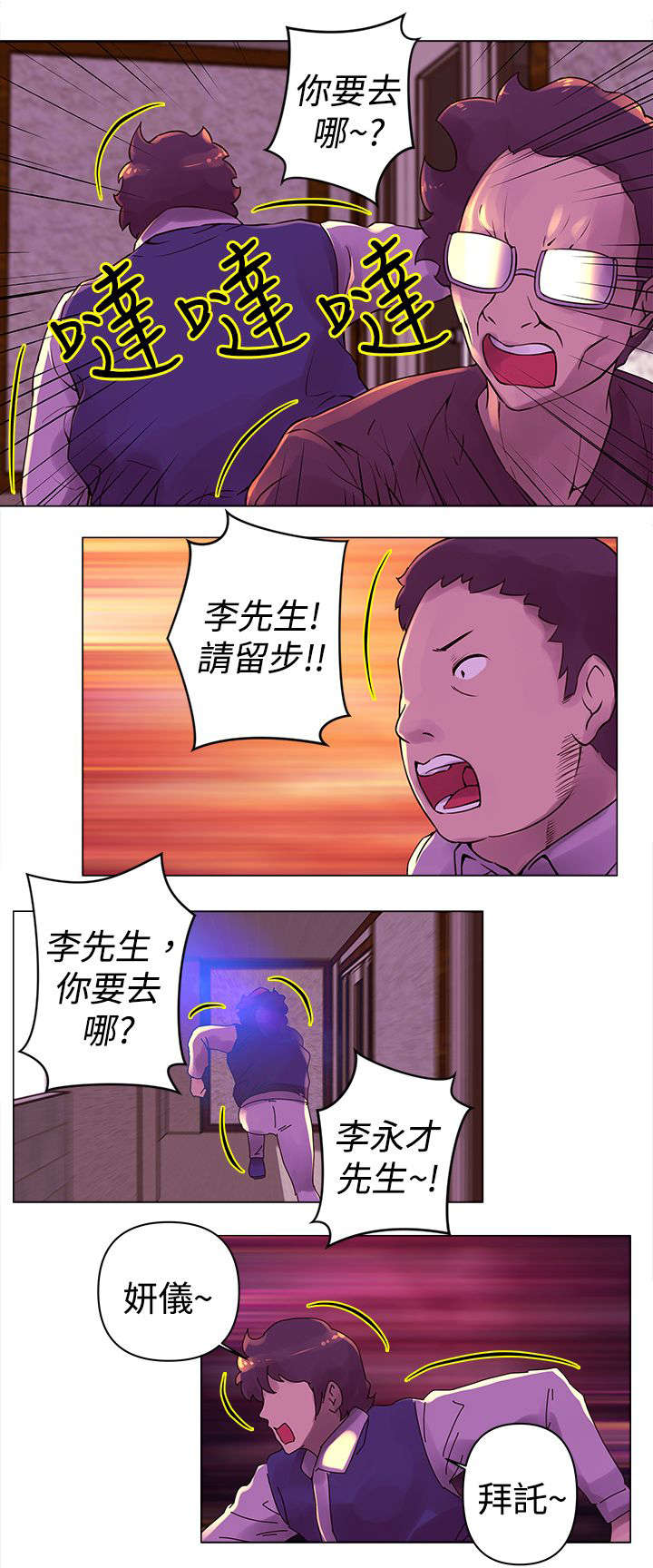 棒球新星漫画,第23章：寻找5图