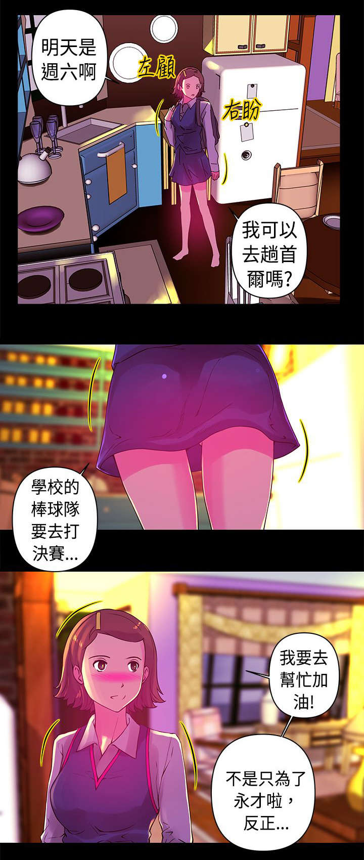棒球新星漫画,第13章：迷恋2图