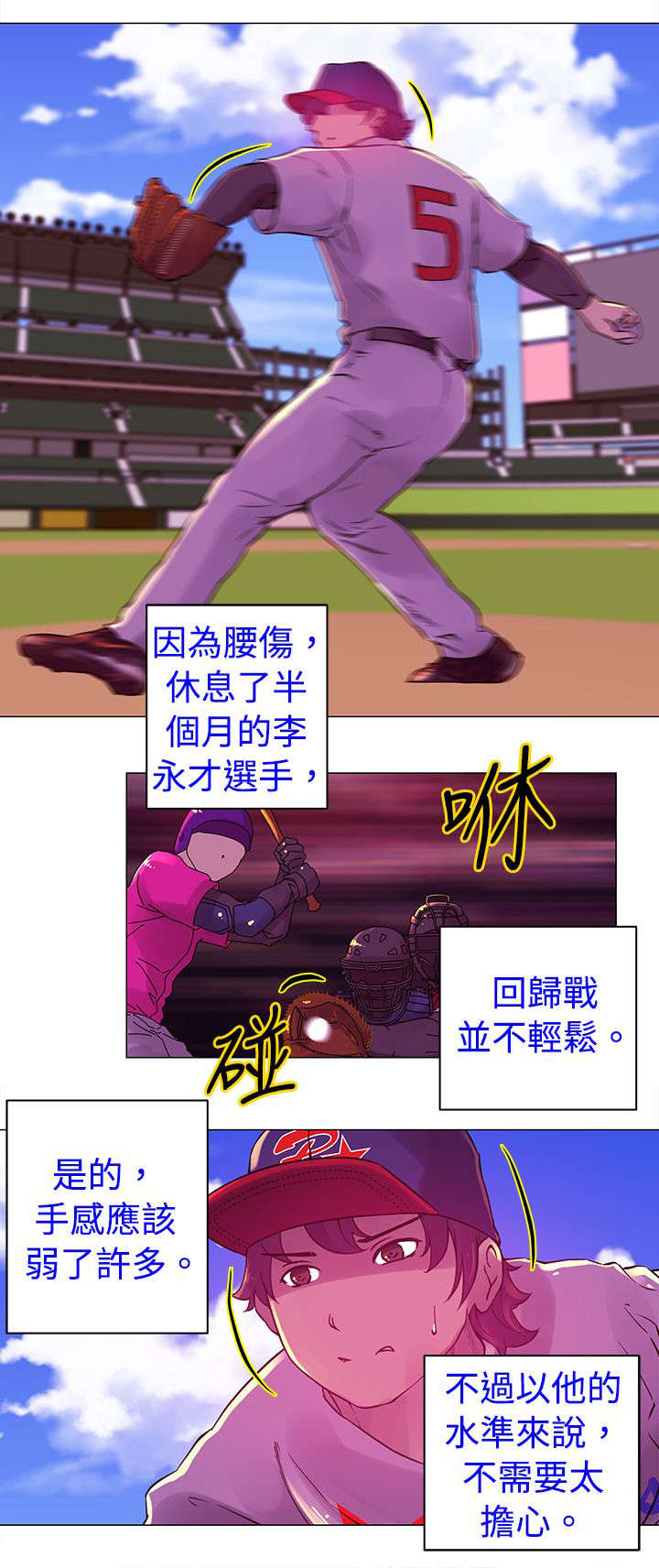 棒球新星佣兵好用吗漫画,第19章：拒绝5图