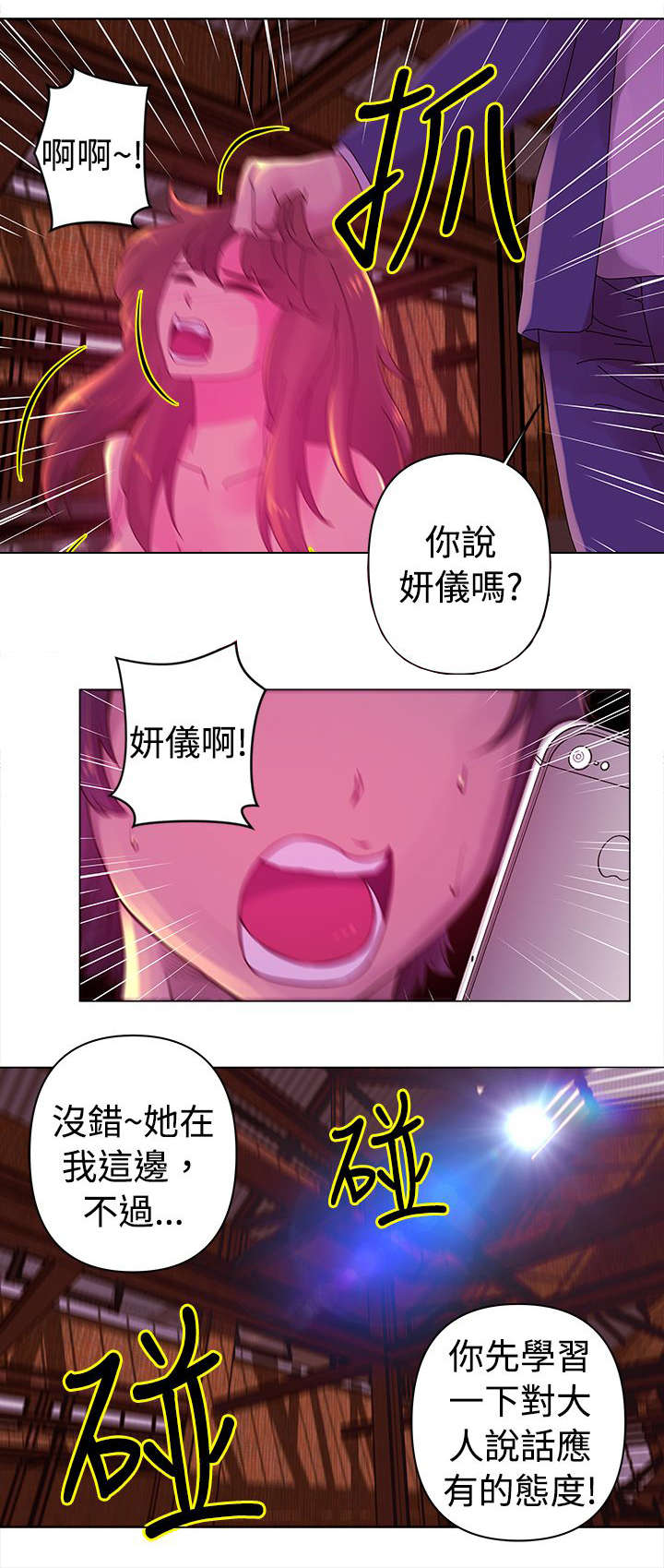 棒球新星漫画,第24章：胁迫3图
