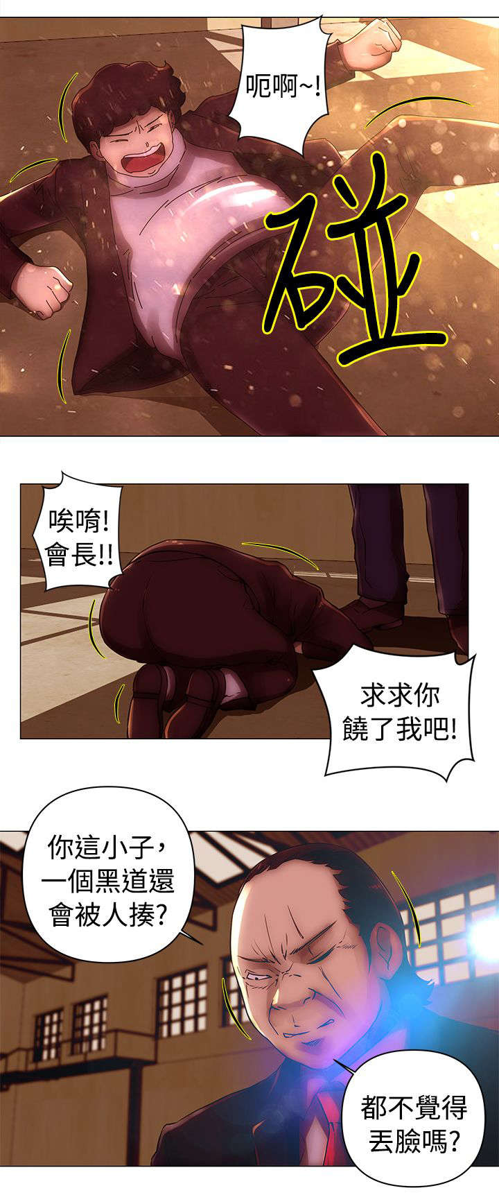 棒球新星漫画,第36章：抓捕1图