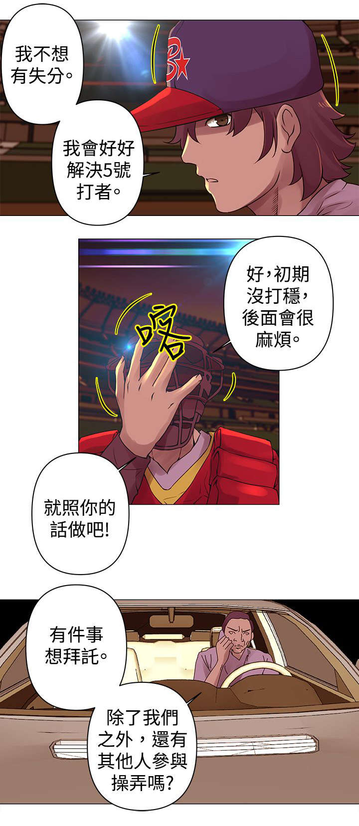 棒球新星漫画,第27章：回家5图