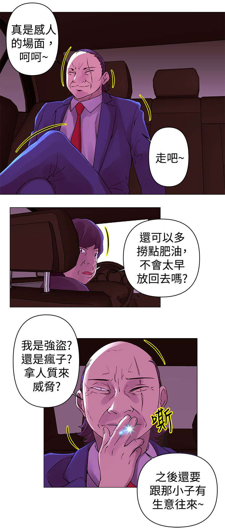 棒球新星佣兵好用吗漫画,第28章：调查1图