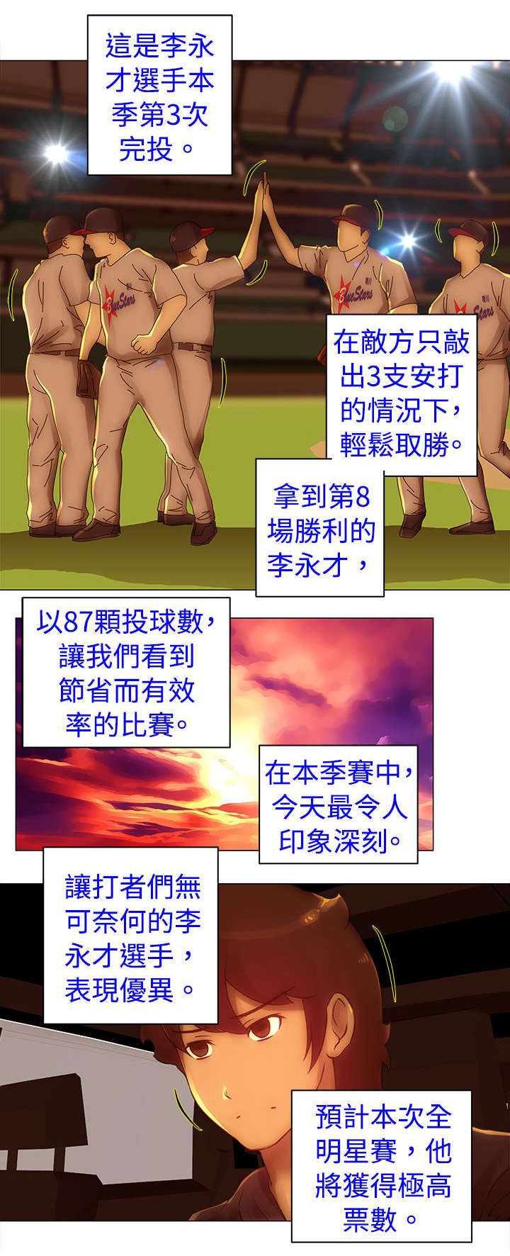 棒球新手教程漫画,第34章：接手2图