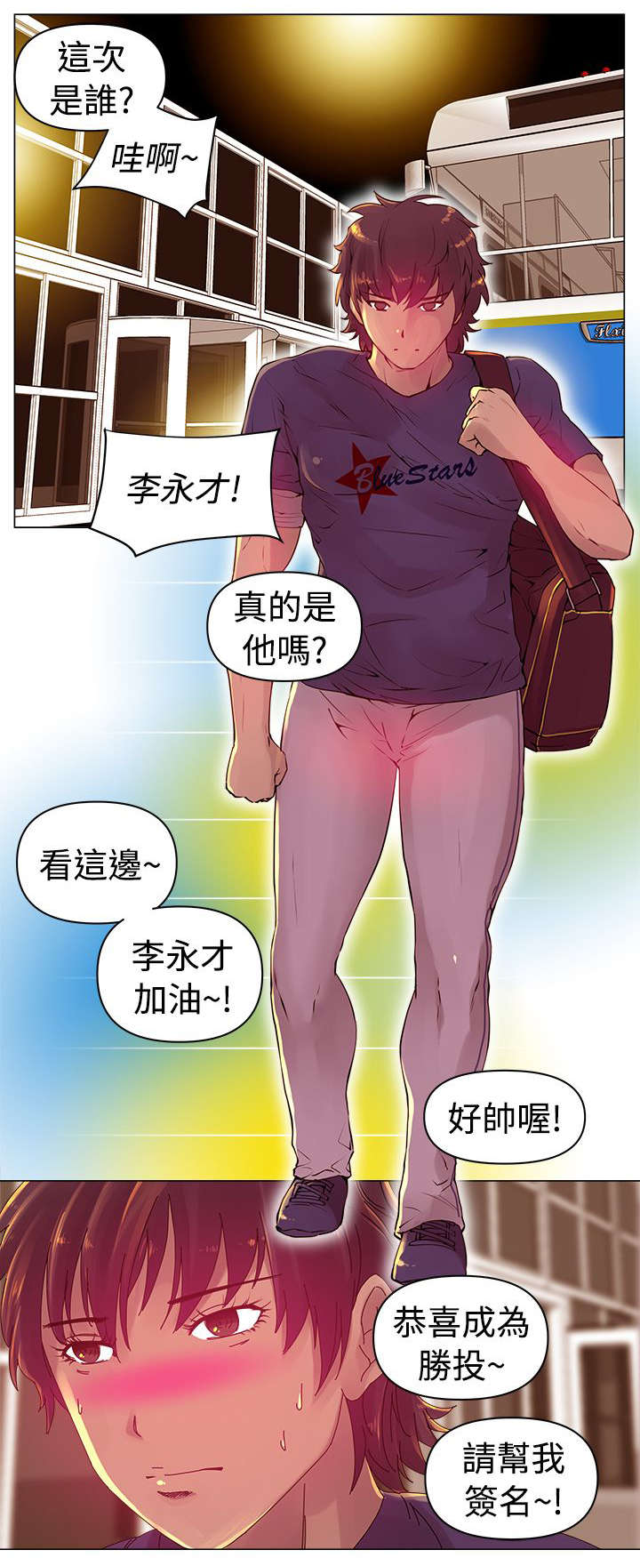 棒球新星漫画,第1章：改变3图