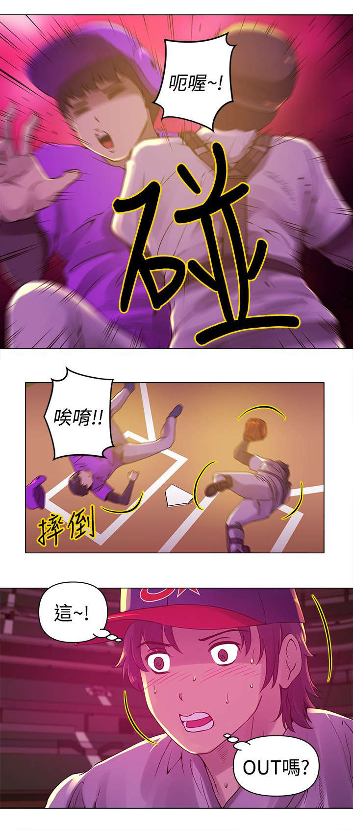 棒球新星漫画,第10章：全垒打4图