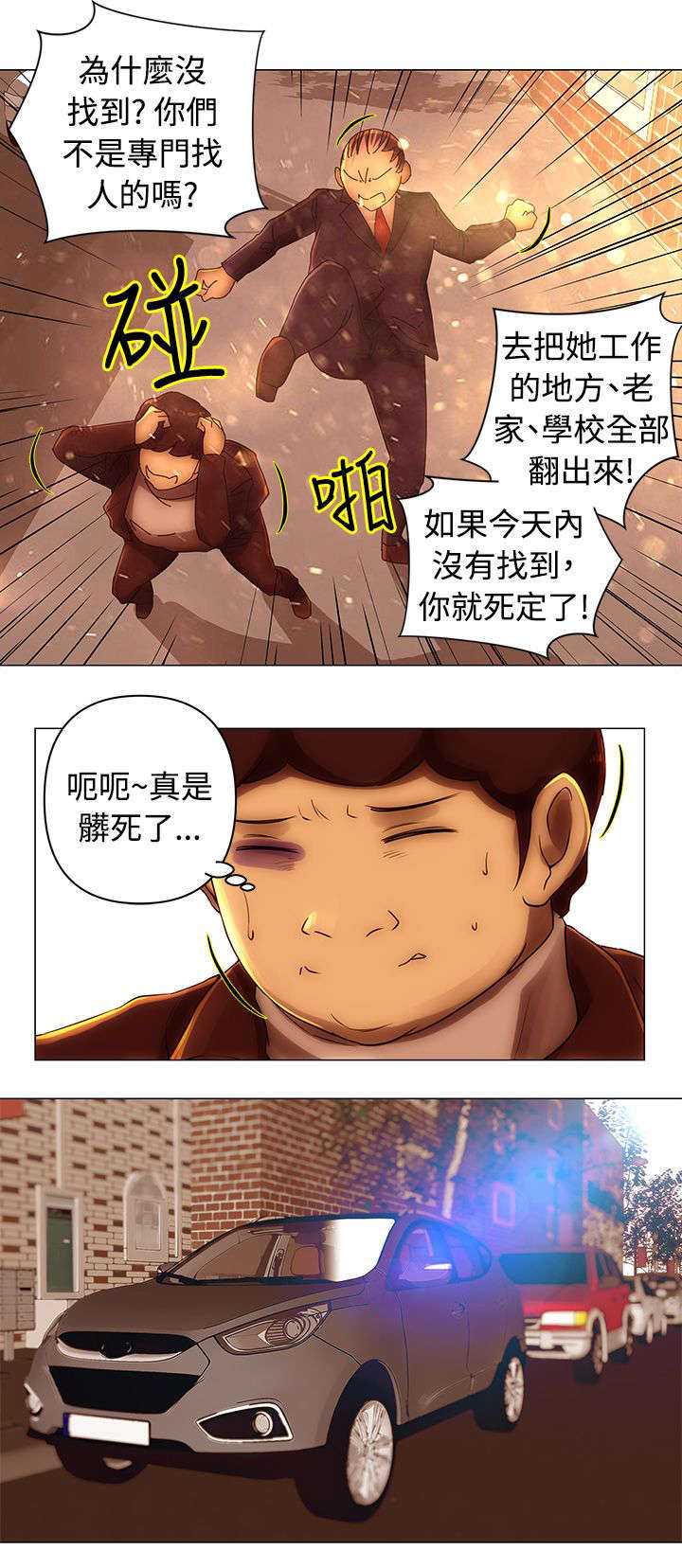 棒球新星漫画,第37章：报仇3图