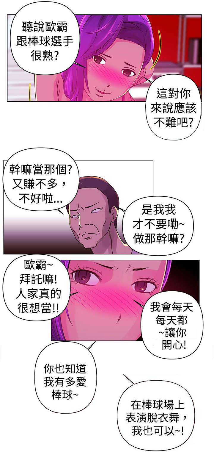 棒球新星漫画,第13章：迷恋1图